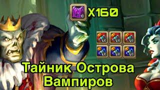 Тайник Острова Вампиров в Warspear Online