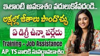ఈ కోర్సు నేర్చుకుంటే చాలు..లైఫ్ సెట్| How to get a software job in 2025 | Software Job Search