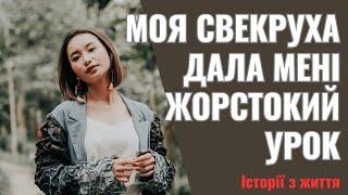 Моя свекруха дала мені жоpcтокий урок, який я не забуду ніколи