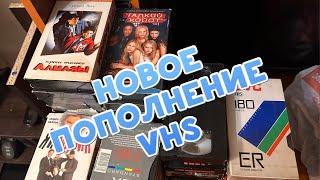 Видеокассеты VHS новое пополнение.