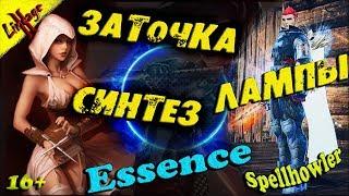 Lineage 2 Essence [Black] КРАСНАЯ ЛАМПА / ЗАТОЧКА / СИНТЕЗ