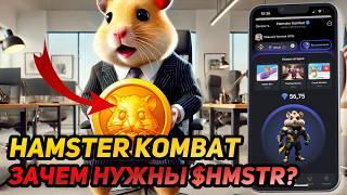 ️ Hamster Kombat: СРОЧНО! СКАМ ЕЩЁ ВПЕРЕДИ? КАК БУДЕТ ВЫГЛЯДЕТЬ 2-ОЙ СЕЗОН ПОСЛЕ ЛИСТИНГА?