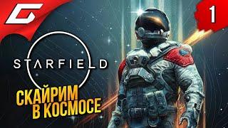 СТАРФИЛД ВЫШЕЛ!  Starfield ◉ Прохождение 1