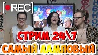 176 дней под наблюдением | SeregaTV | Livestream