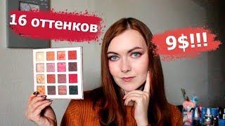 КОСМЕТИКА С AliExpress: IMAGIC 16 color eyeshadow palette! Обзор палетки теней и макияж!