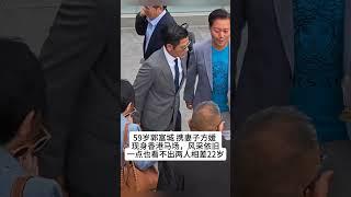 郭富城 携妻子方媛 现身香港马场，59岁的他大背头 西装笔挺，风采依旧，一点也看不出两人相差22岁，有喜欢郭富城的吗？#熱門 #老照片 #怀旧 #娱乐 #郭富城 #方媛