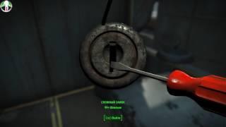 FallOut 4 Быстрая прокачка опыта легальным способом  Вскрытие замков   Игроманы с Емелей №85
