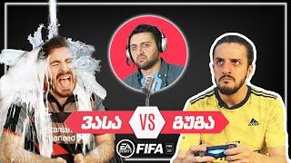 ვინ გაიწირა ბოლომდე? - შეჯიბრი FIFA-ში