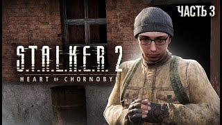 S.T.A.L.K.E.R. 2 Heart of Chornobyl Прохождение # 03 Должник Колдуна