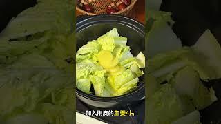 阴阳白菜汤,养生之道 #国学文化 #美食教程 #易经 #养生之道