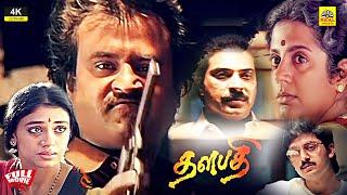 Thalapathi Remastered 4K Full Movie | Rajinikanth | Mammootty | Shobana | Ilaiyaraaja | Mani Ratnam