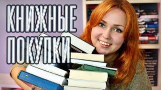 КНИЖНЫЕ ПОКУПКИ ЗА ЛЕТО ️