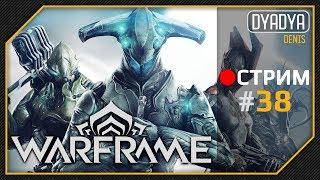  Warframe #38 - Доделываю Инароса, фарм, общаемся