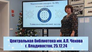 Чеховка. Владивосток. 25.12.24