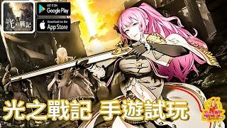 War of Light Gameplay | 光之戰記 | Magatsu Wahrheit (Android /IOS)