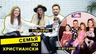 СЕЙЧАС РАССКАЖУ - Выпуск 6 - "Семья по-христиански"