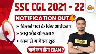 SSC CGL 2022 NOTIFICATION OUT |VACANCY, AGE LIMIT, EXAM PATTERN, APPLICATION FEE,HOW TO APPLY|EXAMUR