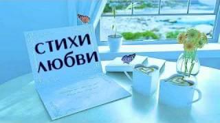 Стихи. Поэзия. Про любовь как водопад! stihi ru