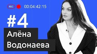 Алена Водонаева о детях, красоте и мужчинах — Рамблер/live @ramblernews