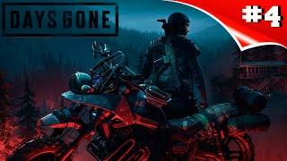 DAYS GONE ► ЖИЗНЬ ПОСЛЕ ► прохождение #4.