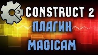 Construct 2 - Плагины - MagiCam