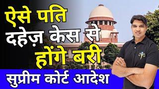 498a ऐसे पति होंगे दहेज केस से बरी how to cancel false dowry case se kaise bache by Karan tube