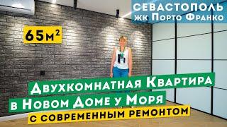 Двухкомнатная Квартира у Моря в Севастополе. Новый дом, современный ремонт. Обзоры квартир в Крыму.