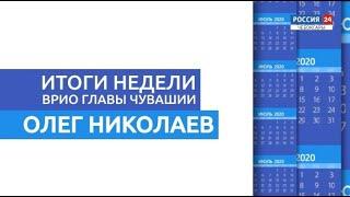 Олег Николаев: Чувашия выстроила четкий план развития на 5 лет