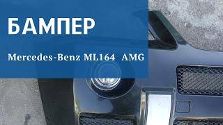 Бампер передний Mercedes ML 164 AMG