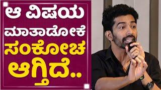 Kiranraj K : ಆ ವಿಷ್ಯ ಮಾತಾಡೋಕೆ ಸಂಕೋಚ ಆಗ್ತಿದೆ | 777 Charlie Success Meet | NewsFirst Kannada