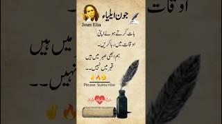Jaun Elia Poetry | Laiba Urdu Poetry #jaunelia #jauneliapoetry #quotes #shorts #poetry #ytshorts