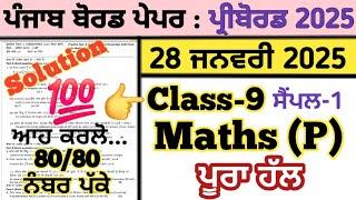 pseb 9th class maths pre board paper 28 january 2025, class 9 maths pre board paper 28.1.2025 solved