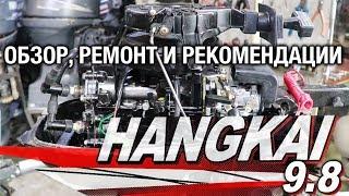 ️HANGKAI 9.8. Обзор слабых мест, ремонт и рекомендации