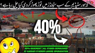 BIG BREAKING 40% Basement | ALL Stands Demolished Gaddafi Stadium Lahore Upgradation Latest Updates