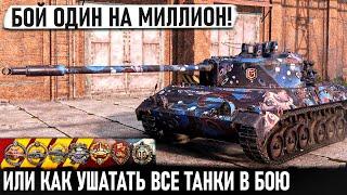 Kpz 07 rh ● -14 Танков и Колобанов! Бой который бывает 1 раз на миллион в world of tanks