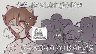 ОТ ВОСХИЩЕНИЯ ДО РАЗОЧАРОВАНИЯ || Рассуждение и моё мнение о Персике || разговорный SpeedPaint ||