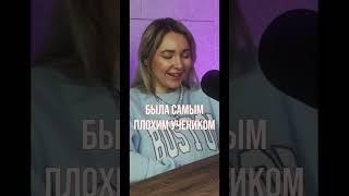 Я БЫЛА САМЫМ ПЛОХИМ УЧЕНИКОМ #продюсер #танядавыдова