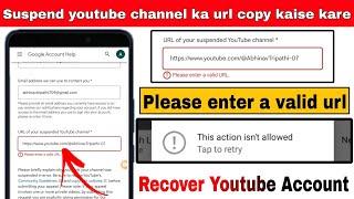 please enter valid url | please enter valid url problem solve | delete channel ka Url kaise nikale