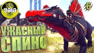 Ark с модом Gaia и Additional Creatures #6 Ужасный Спинозавр