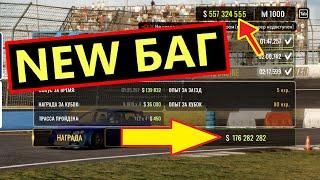 Bug for a lot of money in CarX Drift Racing Online on PC 2023