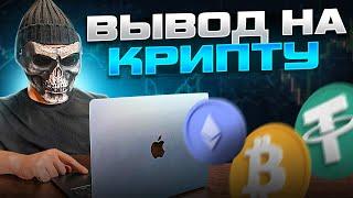 Снял НАЛИЧКУ с Pocket Option | Вывод средств с покет опшн