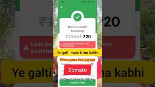 Zomato delivery partner ye galti maat Krna । Id suspend Zomato ।। #Zomato #shorts #fooddelivery