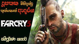 Far Cry 3 Complete Storyline with Timeline | Far Cry 3 Story Analysis (Sinhala) (2021)