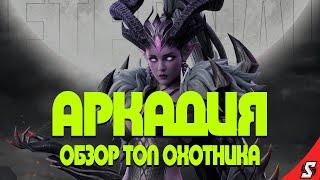 АРКАДИЯ ОБЗОР ГЕРОЯ ETERNAL EVOLUTION: IDLE RPG