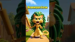 Переиграл батю в нейросети #cats #dalle3 #chatgpt #aiart #aicat #кот #юмор #ии #нейросеть #мультик
