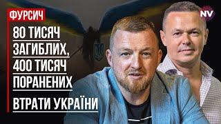 Які реальні втрати України і РФ у війні – Віталій Сич, Сергій Фурса