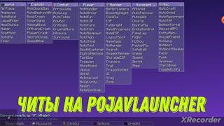 Как скачать читы на PojavLauncher? (Новый способ 2024 полностью рабочий!)
