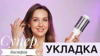 Быстрая объёмная укладка на фен-щетку на длинные волосы