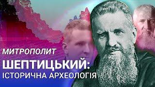 ШЕПТИЦЬКИЙ: християнські цінності проти тоталітарних ідеологій!/ Гентош, Расевич