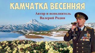 Камчатка Валерий Родин Камчатка весенняя